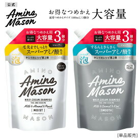 【公式ショップ限定】【シャンプー トリートメント 詰め替え 大容量サイズ】 Amino Mason アミノメイソン ディープモイスト スムースリペア アミノ酸 詰替え 詰替 つめかえ ボタニカル オーガニック ヘアケア ノンシリコンシャンプー くせ毛 まとめ買い 1200mL [単品]
