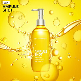 アンプルショット AMPULE SHOT ピュリファイリング クレンズオフ｜オイルクレンジング クレンジングオイル ビタミンC メイク落とし 化粧落とし 洗顔 スキンケア 美容液 毛穴 角質ケア 乾燥 黒ずみ くすみ 290mL [単品]