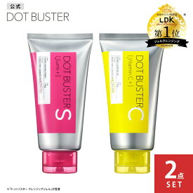 【選べる2点セット】ドットバスター クレンジングジェル 酵素洗顔フォーム ブラック DOT BUSTER｜メイク落とし 洗顔 毛穴 黒ずみ ビタミンC ヒアルロン酸 クレイ スクラブ入り 角栓 ザラつき
