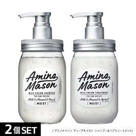 [2点セット] シャンプー トリートメント Amino Mason アミノメイソン モイスト スリーク スムースリペア シャイニー & モイスト アミノ酸 ノンシリコン オーガニック ボタニカル 成分 コンディショナー 450mL