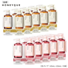 シャンプー トリートメント HONEYQUE ハニーク ディープリペア モイスト リッチグロス シャイニー ヘアトリートメント 1dayトライアル モイスト マヌカハニー はちみつ 蜜髪 アミノ酸 キューティクル補修 うねり 保水 パサつき サシェ