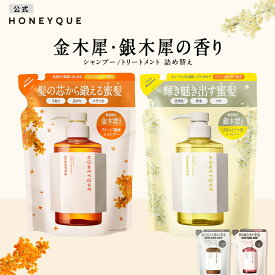 シャンプー トリートメント 詰め替え｜HONEYQUE ハニーク ディープリペア モイスト リッチグロス シャイニー｜つめかえ マヌカハニー はちみつ 蜜髪 アミノ酸 キューティクル うねり 保水 広がり パサつき 400mL [単品]