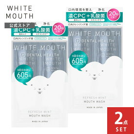 マウスウォッシュ 口内洗浄液 デンタルヘルス 口内クレンジング液体 歯磨き WHITE MOUTH ホワイトマウス 口臭 黄ばみ ステインケア 乾燥 ミント 乳酸菌 CPC 歯周病 予防 キシリトール 口内環境 10mL × 6包 使い切り 携帯 トライアル[2