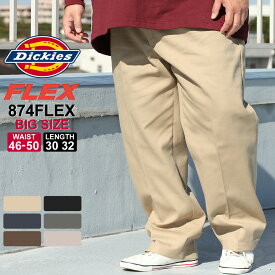 【送料無料】 [ビッグサイズ] Dickies ディッキーズ 874 FLEX ワークパンツ メンズ 大きいサイズ メンズ ディッキーズ 874 46インチ 48インチ 50インチ 股下 選べる レングス30インチ レングス32インチ (USAモデル)
