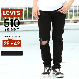 【送料無料】 Levis リーバイス 510 パンツ ジーンズ スキニー ストレッチ ダメージ加工 メンズ USAモデル / 大きいサイズ【COP】[F]