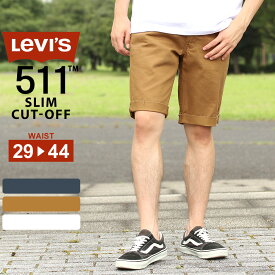 【送料無料】 Levis リーバイス 511 ハーフパンツ ジーンズ ショートパンツ メンズ USAモデル / 大きいサイズ【COP】[F]