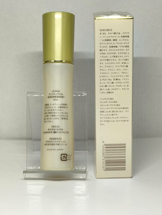 楽天市場】レヴィーガ モイスチュアセラム 40ml : ブーゲンビリア商店