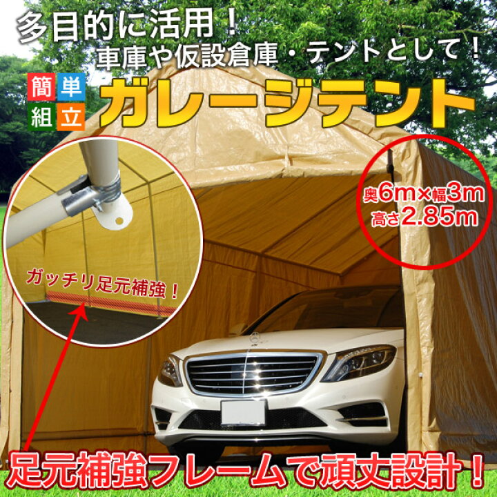 楽天市場】【法人・店舗限定】ガレージテント 3×6m [C1020102] 車庫 