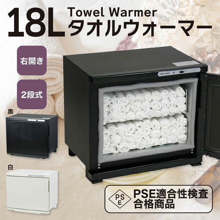 タオルウォーマー 2段式