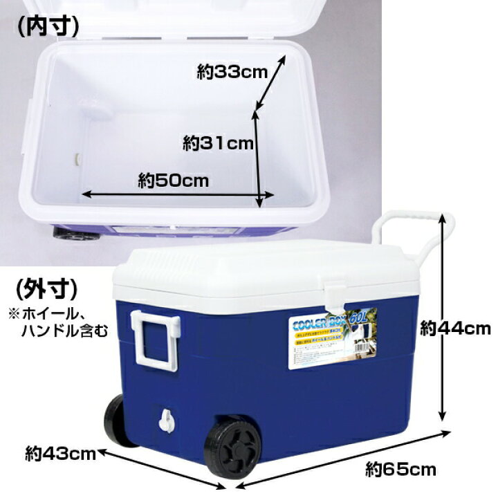 楽天市場】クーラーボックス 60L 大容量 大型 バーベキュー BBQ 釣り 