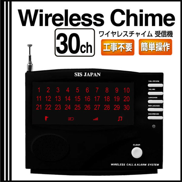 楽天市場】ワイヤレスチャイム 受信機単品 30チャンネル対応 送信機 