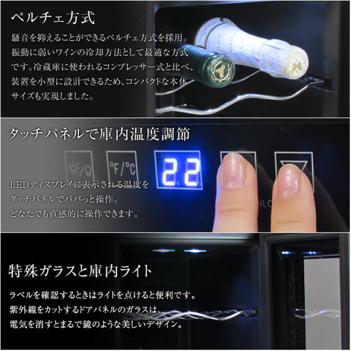 楽天市場】ワインセラー 12本収納 ペルチェ方式 [BCW-35C] SIS ワイン 