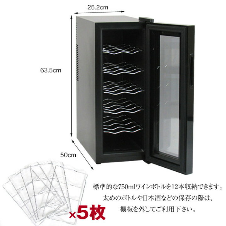 楽天市場】ワインセラー 12本収納 ペルチェ方式 [BCW-35C] SIS ワイン 