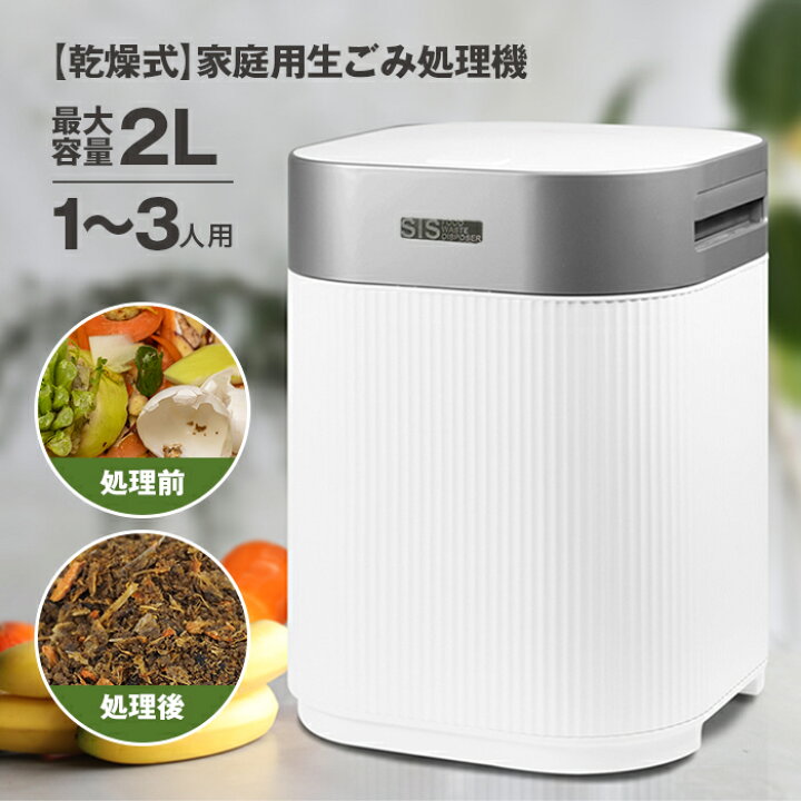楽天市場】家庭用生ごみ処理機 [MD-11200] SIS ゴミ箱 生ゴミ処理 乾燥 
