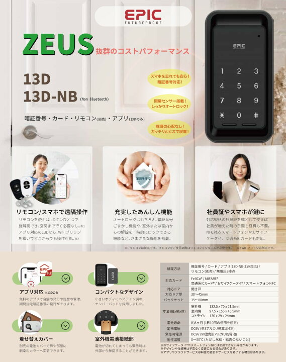 楽天市場】電子錠 開き戸 暗証番号 カード リモコン [ZEUS 13D] EPIC 