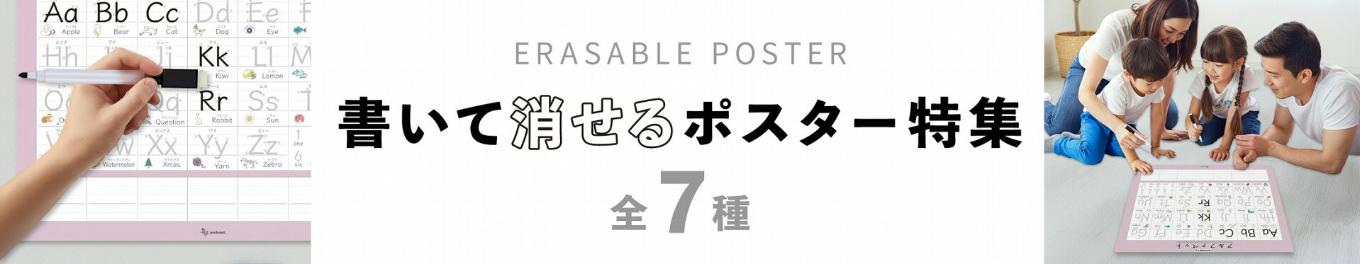 書いて消せる特集