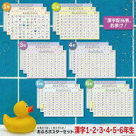 お風呂ポスター 1年生〜6年生 漢字表 学年別 配当表セット B3サイズ (364×515mm) お風呂 知育 ポスター …