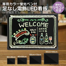 足なし電飾看板 LED看板【専用カラー蛍光ペン付】ライティングボード 光る看板　LEDボード 電子看板 光る看板 看板 ライティングボード メッセージボード 手書き メニュー カフェ バー
