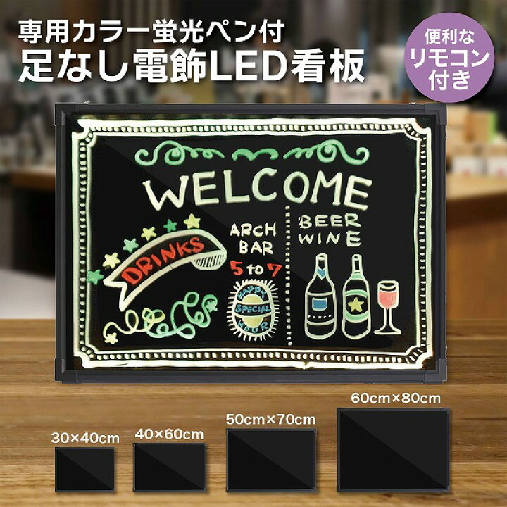 楽天市場】足なし電飾看板 LED看板 【専用カラー蛍光ペン付 