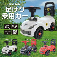 足けり乗用カー 耐荷重15kg 乗用玩具 クラクション音 ストッパー付 背もたれ 足こぎ 簡単組立 子供用 お…