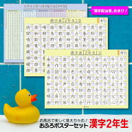お風呂ポスター 小学2年生 漢字表 学年別配当表セット B3サイズ(364×515mm) お風呂 知育 ポスター 防水 …
