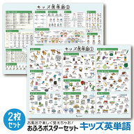 お風呂ポスター キッズ英単語2枚セット B3サイズ(364×515mm)【日本製 学習ポスター】 お風呂 おもちゃ …