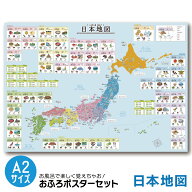 お風呂ポスター 地理 日本地図 A2サイズ(420×594mm) 【日本製 学習ポスター】 お風呂ポスター 学習ポス…