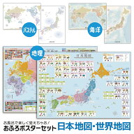 お風呂ポスター 日本地図 世界地図 A2サイズ (420×594mm) 【日本製 学習ポスター】 お風呂ポスター 学習…