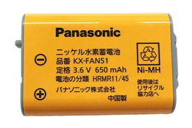 純正品 コードレス子機用電池パック[KX-FAN51] パナソニック Panasonic FAX コードレス電話用電池 バッテリー