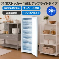 楽天市場】冷凍ストッカー シェルパ 168の通販