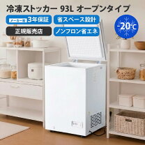 楽天市場】冷凍ストッカー 93lの通販
