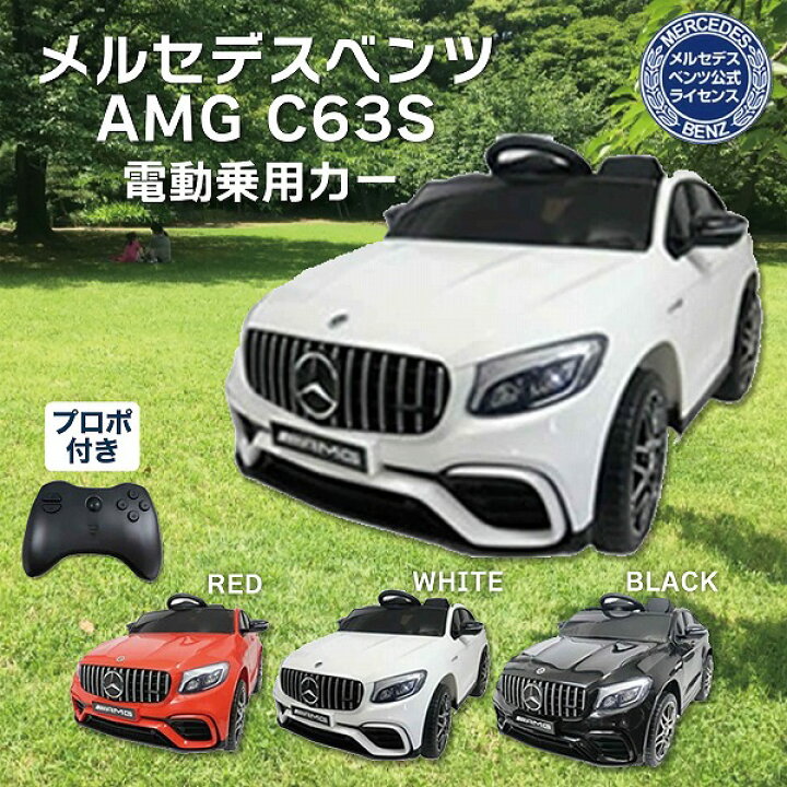 楽天市場】電動乗用カーベンツ63S [QLS-5688] SIS メルセデス ベンツ 電動乗用カーベンツ