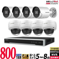 HIKVISION ハイクビジョン 防犯カメラ 屋内屋外 5〜8台セット 4K IP レコーダーHDD別 8chNVR カメラ電源…