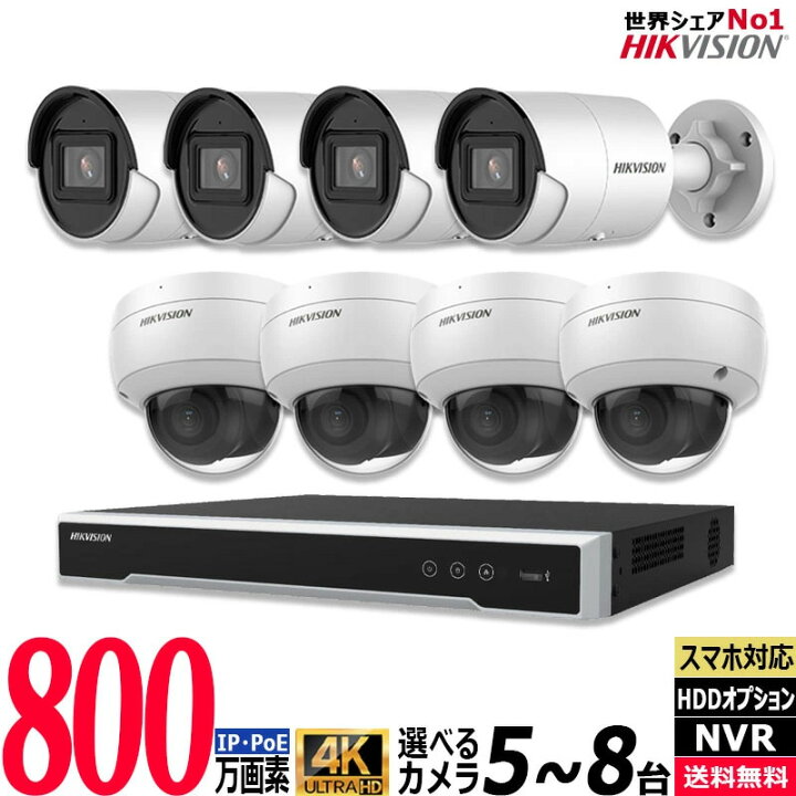 楽天市場】HIKVISION ハイクビジョン 防犯カメラ 屋内屋外 5〜8台 