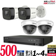 HIKVISION ハイクビジョン 防犯カメラ 屋内屋外防犯カメラ 家庭用 500万画素カメラ1〜4台セット レコーダ…