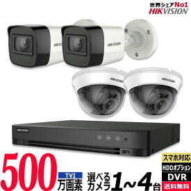 HIKVISION ハイクビジョン 防犯カメラ 屋内屋外防犯カメラ 家庭用 500万画素カメラ1〜4台セット レコーダーHDD別 アナログ 有線 スマホ監視 防水 24時間 夜間 監視カメラセット 5MP-SET-4CH