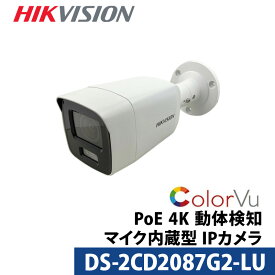 4K 動体検知 マイク内蔵 フルカラー HIKVISION（ハイクビジョン）防犯カメラ IP 屋外屋内 カメラ電源不要 スマホ監視 PoE DS-2CD2087G2-LU 800万画素 バレット型 レンズサイズ2.8mm