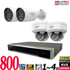 HIKVISION ハイクビジョン 防犯カメラ 屋内屋外 4K フルカラー IP 1〜4台セット レコーダーHDD別 4chNVR カメラ電源不要 スマホ監視 PoE給電 NVR 有線LAN 監視カメラ 4K-COLORVU-SET-4CH
