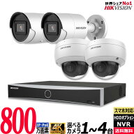 HIKVISION ハイクビジョン防犯カメラ 屋内屋外 1〜4台セット 4K IP レコーダーHDD別 4chNVR カメラ電源不…