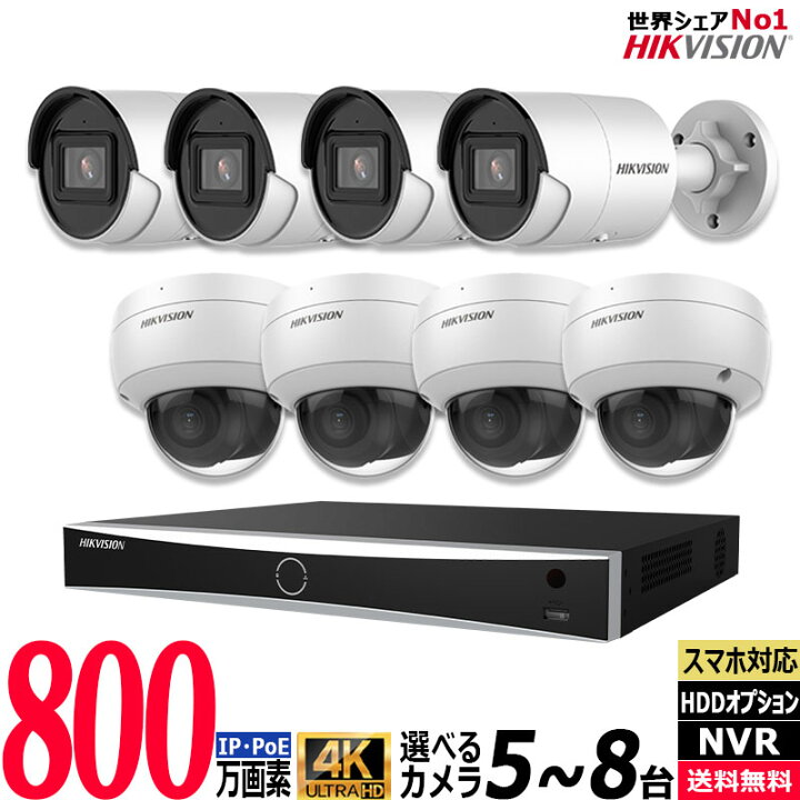 楽天市場】HIKVISION ハイクビジョン 防犯カメラ 屋内屋外 5〜8台  