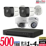 HIKVISION ハイクビジョン 防犯カメラ 監視カメラ セット 4台 屋外 屋内 500万画素 1〜4台 ワンケーブル …