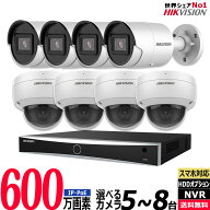 HIKVISION ハイクビジョン 防犯カメラ 監視カメラ セット 8台 屋外 屋内 600万画素 5〜8台 IP PoE給電 カ…