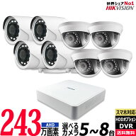 HIKVISION ハイクビジョン防犯カメラ 屋内屋外 243万画素 防犯カメラ 5〜8台セット コンパクトレコーダー…