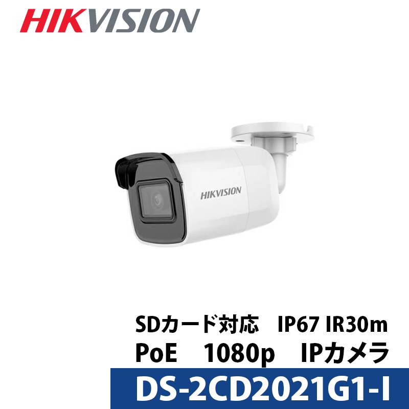 楽天市場】HIKVISION 防犯カメラ 屋外 ワンケーブル PoE DS-2CD2021G1