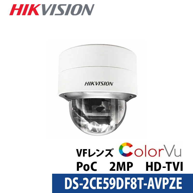 HIKVISION（ハイクビジョン） Colorvu 防犯カメラ 屋外 TVI ドームカメラ DS-2CE59DF8T-AVPZE 