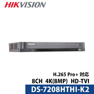 HIKVISION 防犯カメラ用レコーダー 録画機 最大4K 8MP HD-TVI 8CH H.265+対応デジタルレコーダー DS-7208HTHI-K2 送料無料 あす楽対応