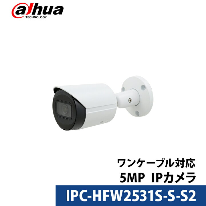 楽天市場】500万画素 Dahua(ダーファ) 防犯カメラ IP 屋外屋内 カメラ 