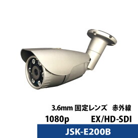 屋内用防犯カメラ JSK-E200B（レンズ3.6mm） 210万画素 HD-SDI 固定レンズ 赤外線 監視カメラ 屋外用 Panasonic CMOSセンサー搭載 【送料無料】【あす楽対応】