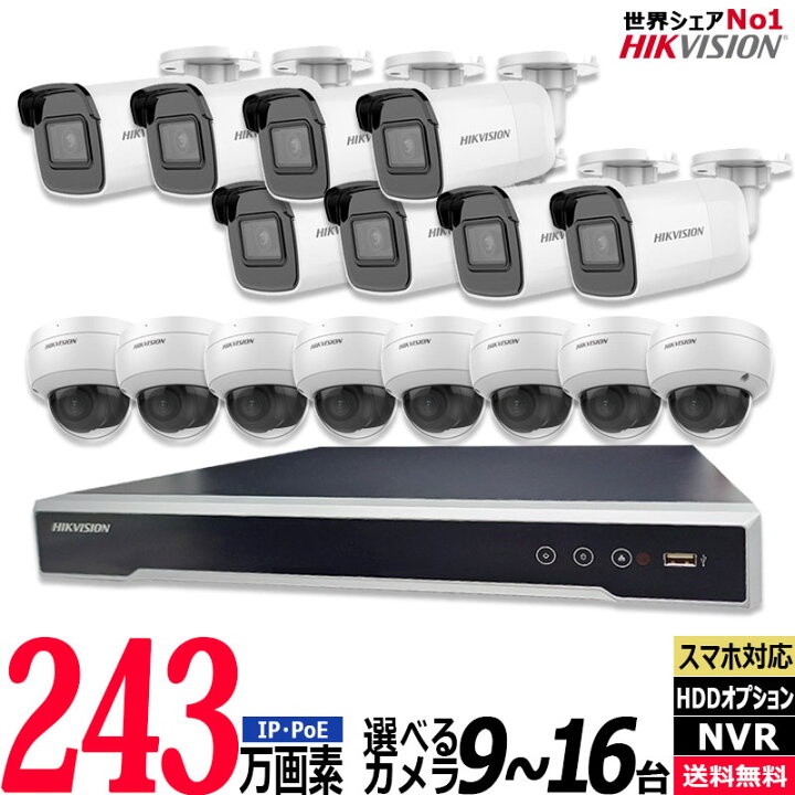 楽天市場】防犯カメラ 屋内屋外 家庭用 243万画素 IP 9〜16台セット  