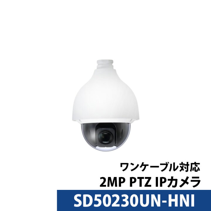 楽天市場】Dahua(ダーファ)防犯カメラ SD50230UN-HNI 2MPスターライト 